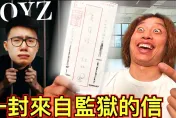 來自監獄的信！賤葆狠評火鍋店「狗都不吃」　Toyz手寫信懇求1事