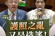 外交部稱沒預算印護照？徐巧芯質詢揭數字：還有1.58億元
