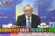 全球大爆卦/川普若訪中…趙春山與介文汲剖析美中貿易與台海軍事布局