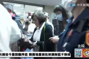 黃呂錦茹第二度開羈押庭　北院翻盤裁定羈押禁見