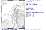 地牛翻身！花蓮鳳林14:18規模3.8地震　最大震度4級