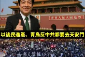 賴清德「天安門說」　粉專諷：青鳥反共請唯一指定天安門
