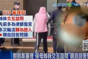 快問快答逼出破綻！　「想一巴掌轟給他死」簡訊曝光保母語塞