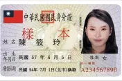 身分證「第3碼」可揪匪諜？台灣事實查核中心給答案
