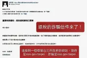 報稅詐騙來了！假信一點錢就飛了　醫曝「1字陷阱」