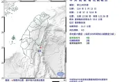 台東近海3:37規模4極淺層地震！最大震度台東縣4級