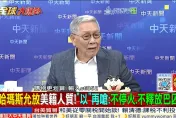 全球大爆卦/川普緊急飛中東不是為了戰爭？帥化民爆內幕：美國快付不出利息了！