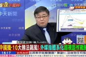 巴基斯坦「體系化」作戰擊落飆風戰機　小艦長對國軍示警