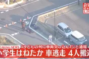 影/放學遇劫！埼玉縣住宅區汽車猛撞　4小學生受傷送醫