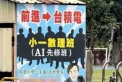 幼兒園大班補習班廣告喊「前進台積電」　網嘆：沒童年