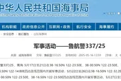 陸海事局披露黃海今起「軍事行動」  涉火箭與實彈射擊