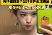 坑爹？陸女星自拍疑「千萬耳環」曝光　公務員老爸遭紀委調查