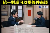 賴清德「中國併購台灣」條件說　粉專批：就是投降派