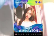 不只TWICE娜璉驚喜登台！高雄啤酒音樂節還有2組韓巨星