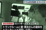 悚！日男殺妻藏鐵桶13年　回收業者發現「飄異味」忙報警