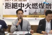 非核家園中火火力全開！羅廷瑋揪發電數據台電竟蓋牌