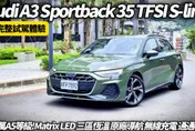 中天車享家/Audi A3小改款試駕　179萬S-LINE運動版帥炸！