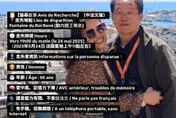 66歲台灣長者法國旅遊走失　家屬：已失聯超過24小時