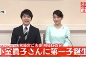 日本真子公主升格當媽！在美誕下一子　上皇明仁迎首個曾孫