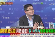 全球大爆卦/美國真正要談判的不是關稅？大陸故意讓國防部長「缺席避劫」？