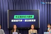 國民黨轟：有錢改名卻砍地方補助　一個賴政府，兩種嘴臉