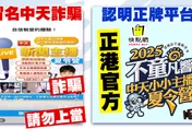 冒名中天詐騙！臉書現假的"中天主播夏令營" 切勿上當！