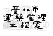 「火鍋界愛馬仕」涉賄　台北市建管處涉案官員15萬元交保