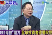 影/美財政部用「穩定幣」發行美債？蔡正元：小老百姓慎入