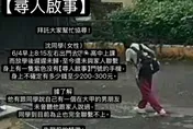 女高中生失聯Day6！曾說「有個大甲男友」　家屬心急找人