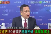影/川習電話破冰是「稀土牌」奏效？介文汲：陸這招夠漂亮