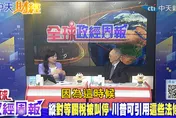 全球政經周報/川普關稅迷局：美中談判、經濟警訊，誰能預見終局？