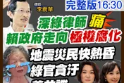 民間特偵組 / 在野大聯盟集結！深綠律師怒批執政者走向極權貪腐