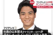 驚！日電視台帥主播涉「線上賭博」被抓包　稱「懊悔羞愧」