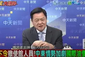 影/中東局勢不斷升高…周錫瑋批：美國和以色列「包藏禍心」