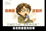 網流傳「一人一句，我相信沈伯洋」　粉專諷：感動的哭了