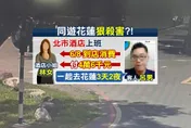 金牌特派/靈堂斷香訴冤屈！花蓮之旅成酒店妹人生終點