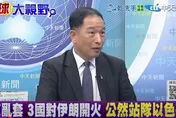 影/以伊互轟「中間三國」很剉？張延廷：跟日韓一樣要聽命美軍