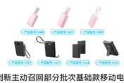 ANKER召回70萬顆行動電源　展碁：台灣1款下架