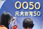 0050拆股成外資賣超冠軍？八大公股反向進貨16億