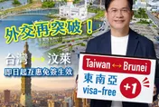 新南向國家再加1　林佳龍：汶萊14天免簽