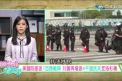 跟著怡琳看世界/移民問題成政治角力焦點　加州庇護政策與聯邦對抗