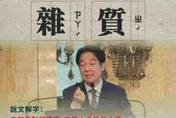 賴清德「雜質說」引發爭議　粉專諷：雜質者非我族類也