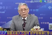 影/以伊衝突停火有望？帥化民曝美國「真正目標」