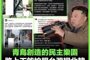 女遊客拍自強隧道遭青鳥逼刪照片！王鴻薇怒轟：北韓化