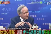 影/ 伊朗拚死發展核武…林郁方：台灣也想過但被「內奸」毀了