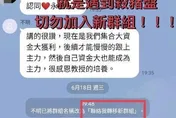 LINE被退群或對方帳號變「不明」　刑事局：極可能是詐騙