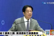 賴清德演講批立院違憲　嗆：我當12年立委從沒看過