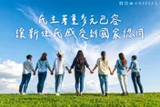 新住民家庭破百萬人！　立院初審通過新住民發展署組織法
