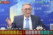 影/美轟炸伊朗徒勞無功？帥化民斷言核設施「仍深埋地下」