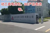 行動電源頻自燃…電芯供應商江蘇「安普瑞斯」遭官方調查